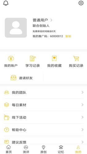 智慧记忆截图2
