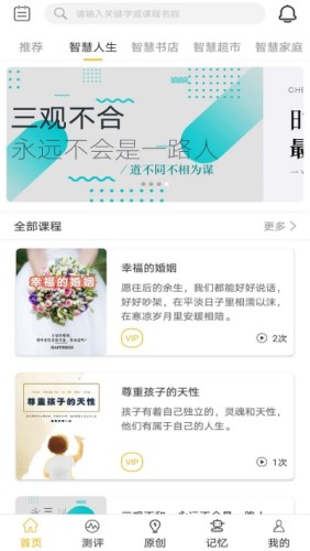 智慧记忆截图3