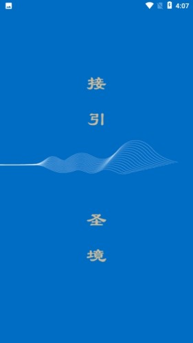 接引实业截图0