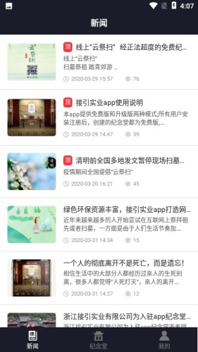 接引实业截图1