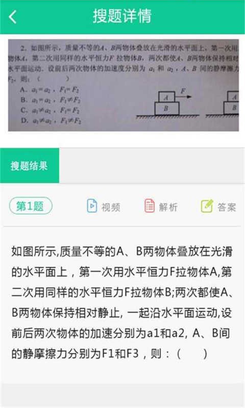 作业帮你搜答案截图2