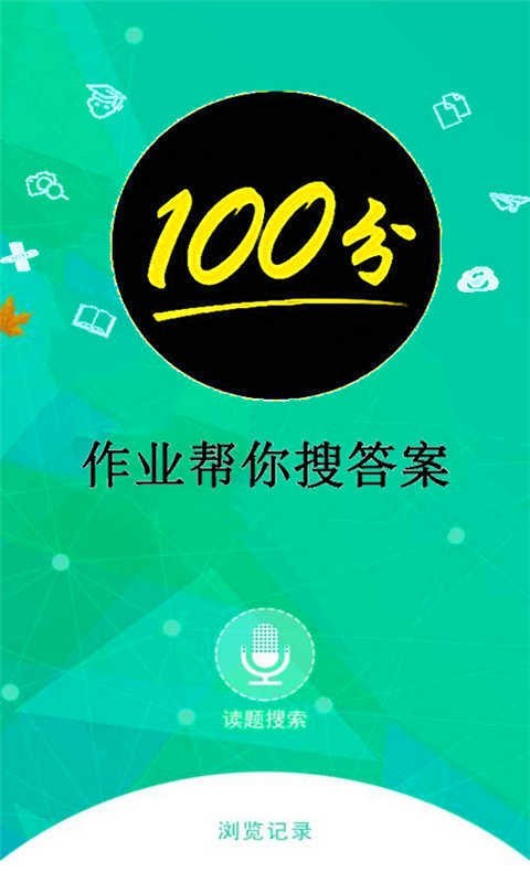 作业帮你搜答案截图0