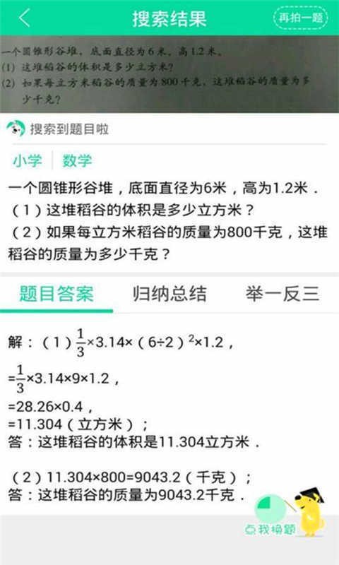 作业帮你搜答案截图1