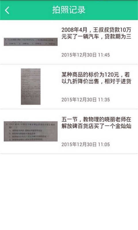 作业帮你搜答案截图3