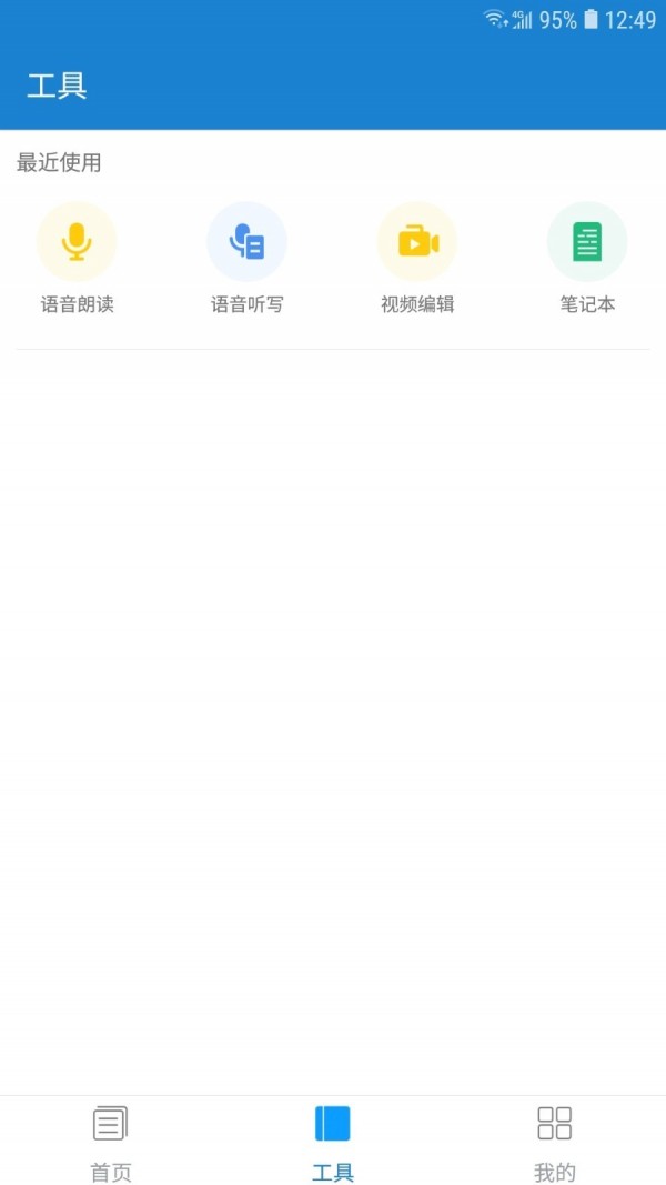 语音朗读助手截图2