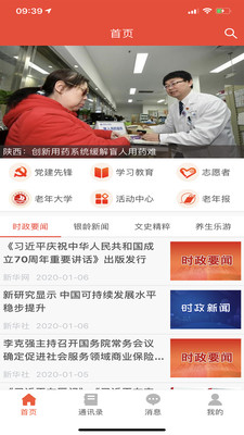 福建老干部截图0