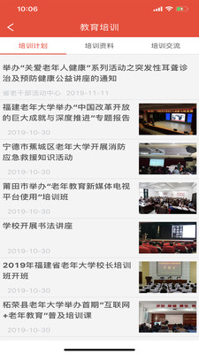 福建老干部截图2