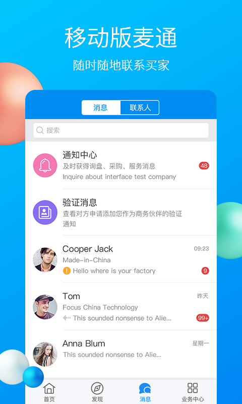 中国制造网截图4