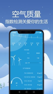 天气预报通截图2