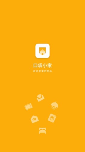 口袋小家截图2