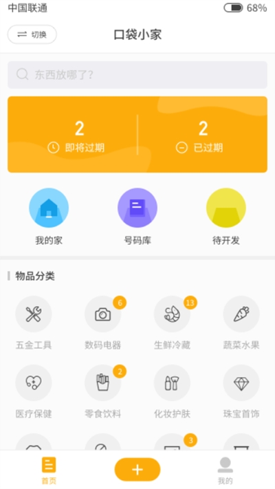 口袋小家截图3