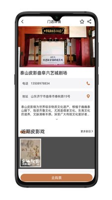 泰山皮影截图2