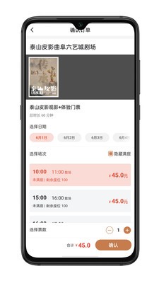 泰山皮影截图0
