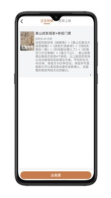 泰山皮影截图1