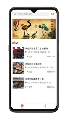 泰山皮影截图3
