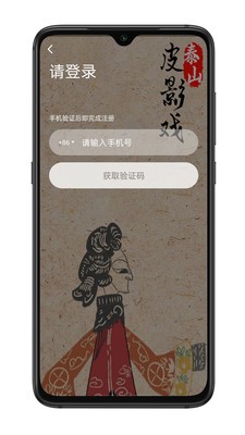 泰山皮影截图4