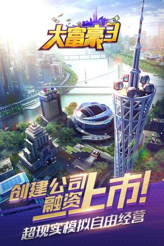 大富豪3最新版截图4