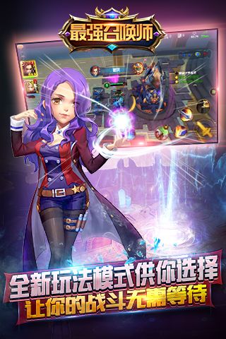 最强召唤师最新版截图2