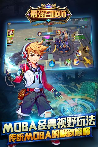 最强召唤师最新版截图4