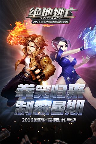 绝地逃亡手机版截图4