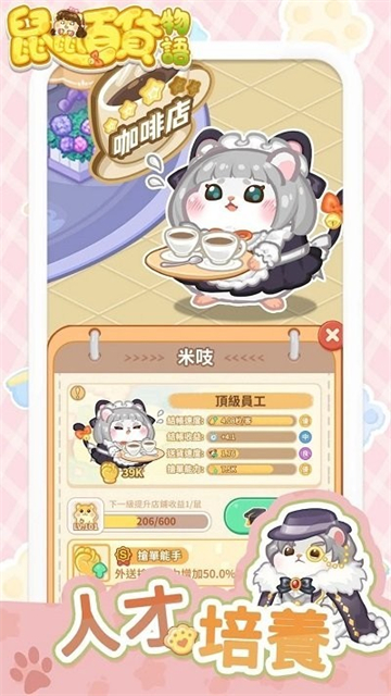 鼠鼠百货物语MOD菜单最新版截图3
