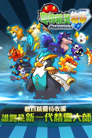 宠物精灵物语截图3
