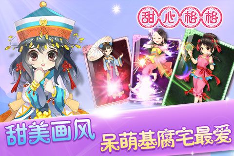 甜心格格截图2