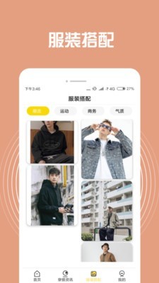 装扮搭配截图2