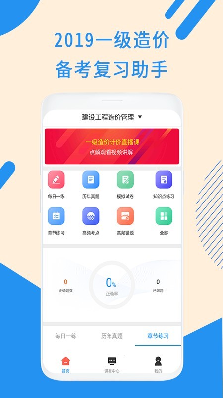 一级造价工程题库截图0