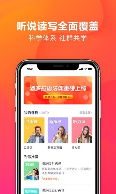 潘多拉英语截图1
