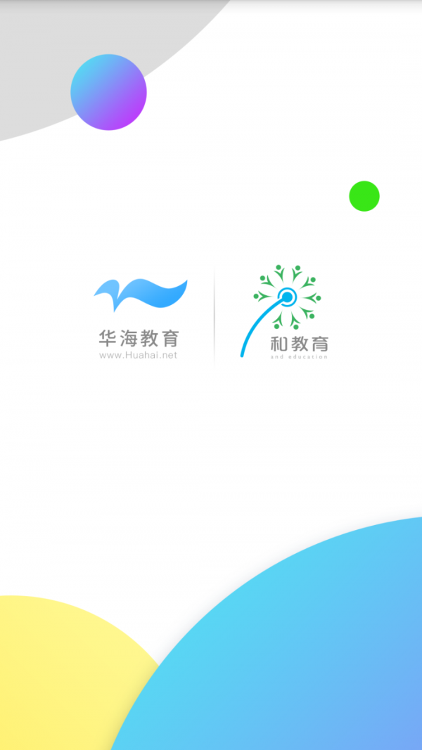 华海教育截图0