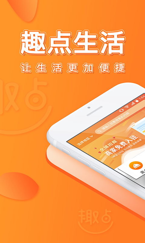 趣点生活截图0