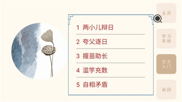 轻松学国文截图1