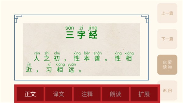 轻松学国文截图3