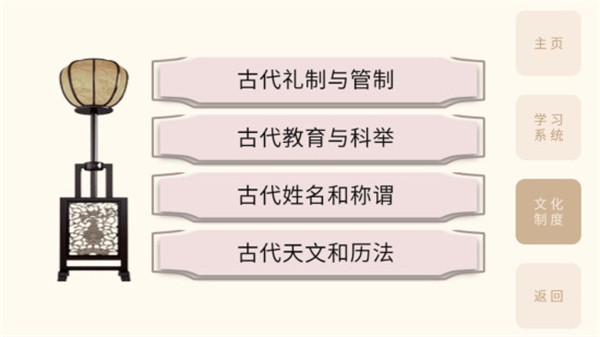 轻松学国文截图4