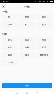 学堂小助手截图3