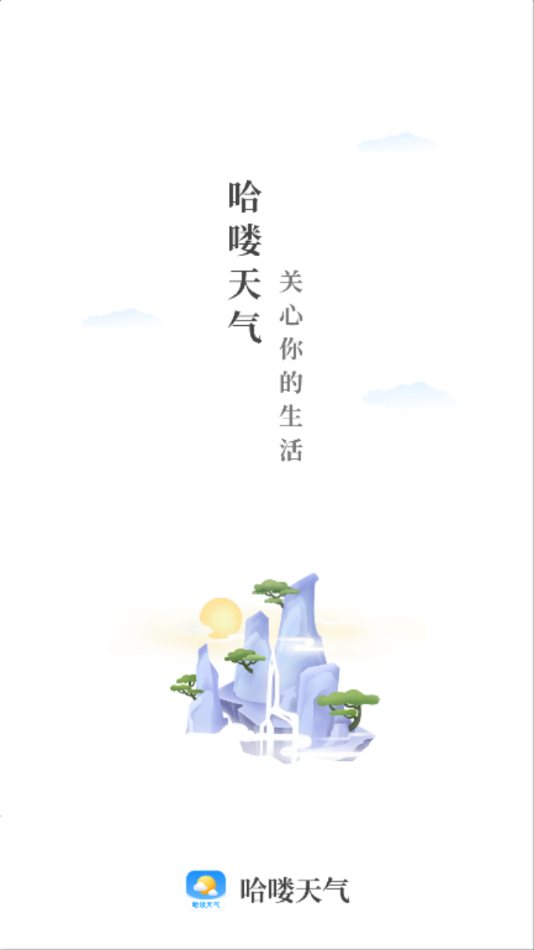 哈喽天气截图0
