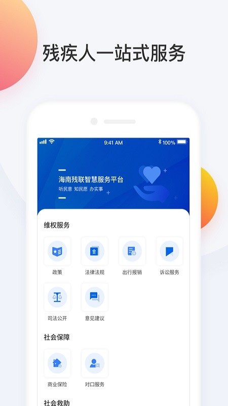 海南残联截图1