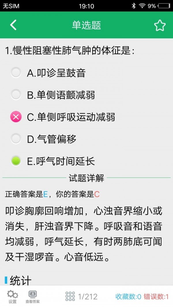 医学三基题库截图0