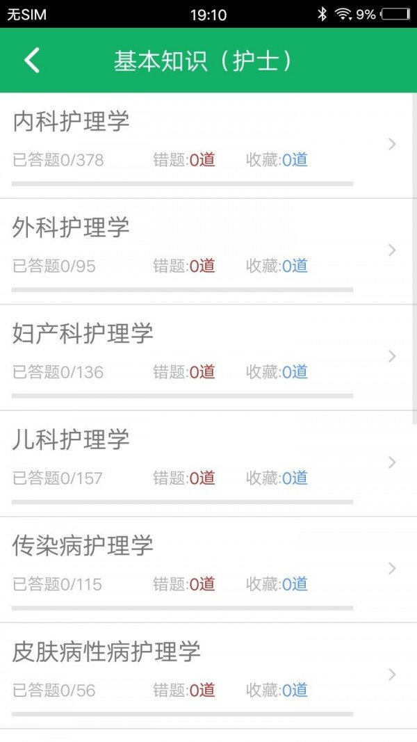 医学三基题库截图1