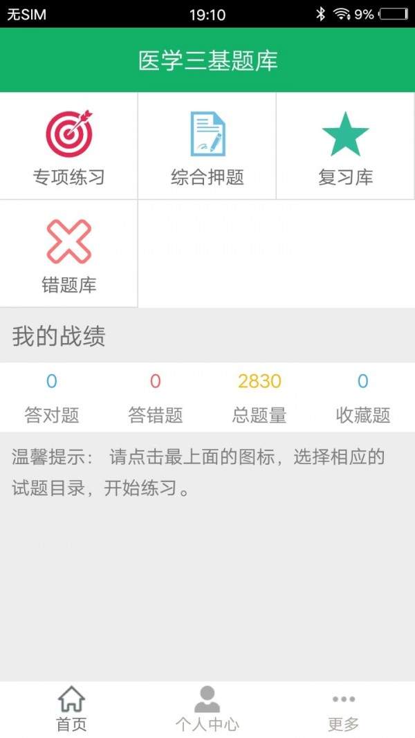 医学三基题库