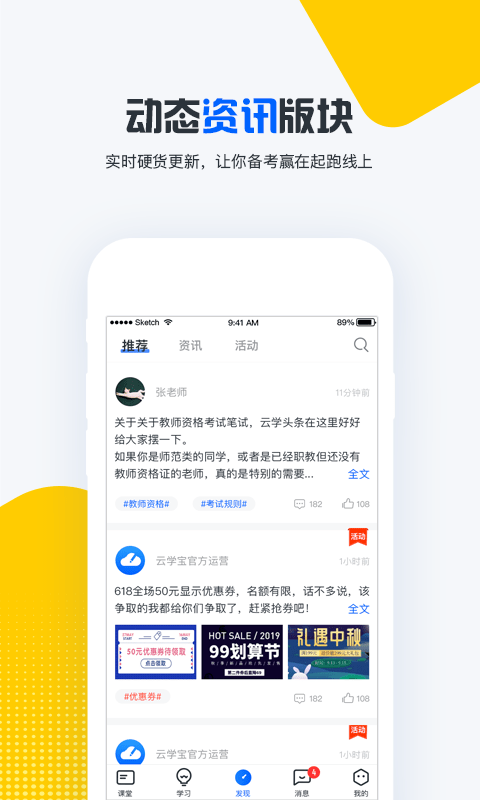 才士网校截图1