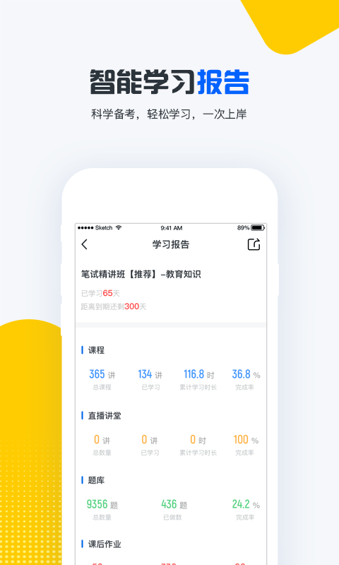 才士网校截图3
