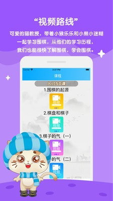 一起学围棋截图0