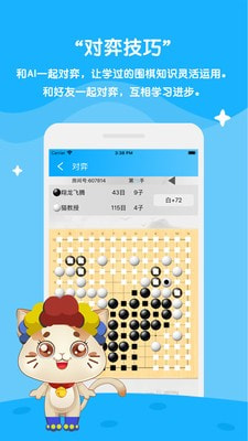 一起学围棋截图1