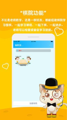 一起学围棋截图3
