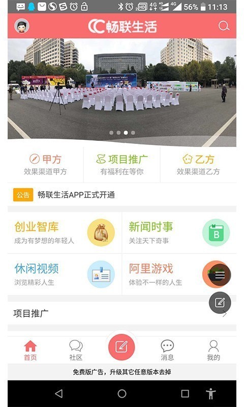 畅联生活截图2