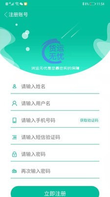 货运无忧截图2
