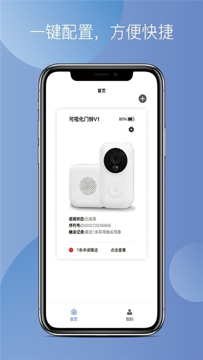 微致智能门铃截图0