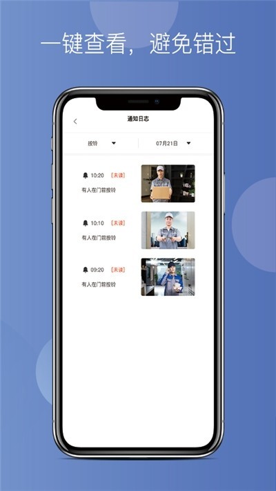 微致智能门铃截图1